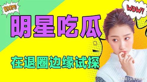 今日吃瓜娱乐,热点事件盘点，吃瓜群众速来围观