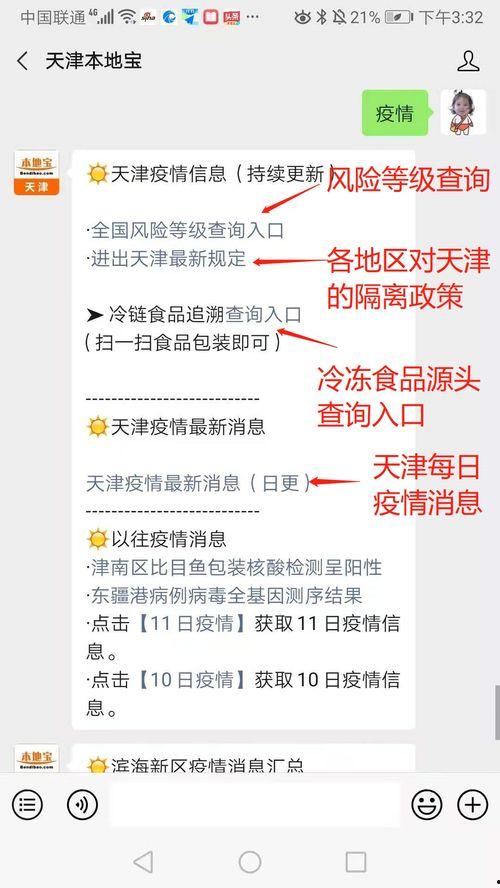 天津最新爆料新冠疫情消息,多区域现新增病例,防控措施升级加强 第2张 天津最新爆料新冠疫情消息,多区域现新增病例,防控措施升级加强 第2张