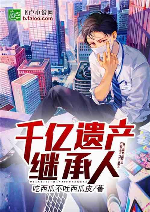 我被吃瓜了小说免费阅读,一场网络风云的奇幻旅程 第3张 我被吃瓜了小说免费阅读,一场网络风云的奇幻旅程 第3张